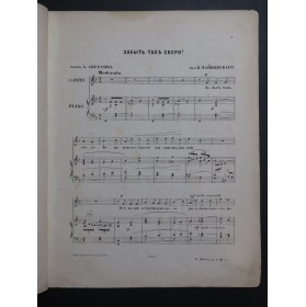 TSCHAIKOWSKY P. I. Oublier si vite ! Chant Piano 1873