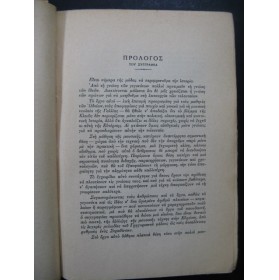 DUFOURCQ Norbert Petite Histoire de la Musique en Europe Grec 1947