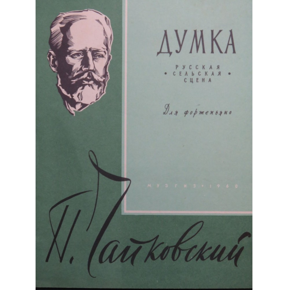 TSCHAIKOWSKY P. I. Dumka op 59 Piano 1960